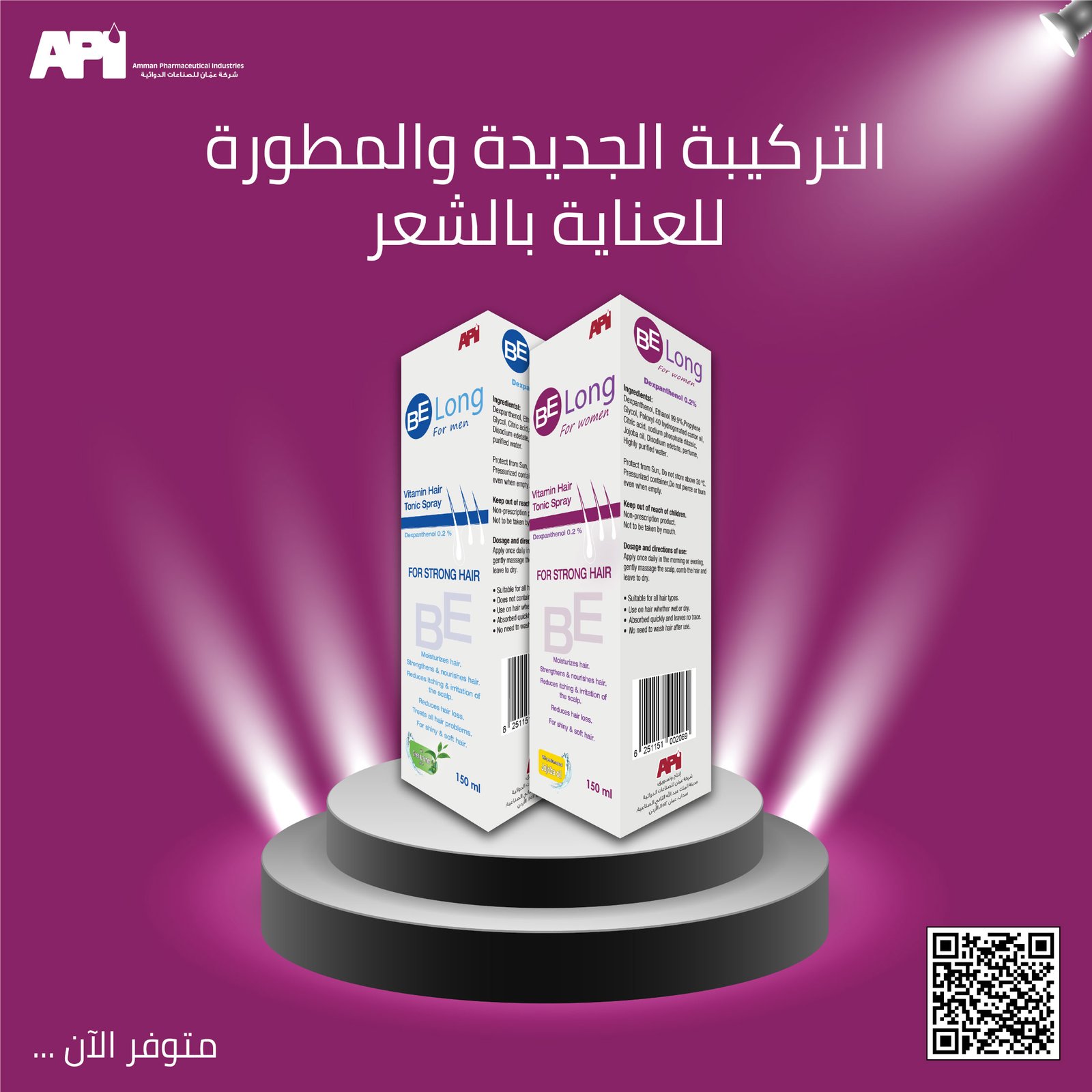 Amman Pharmaceutical Industries (API) | Pioneering Pharmaceutical ...