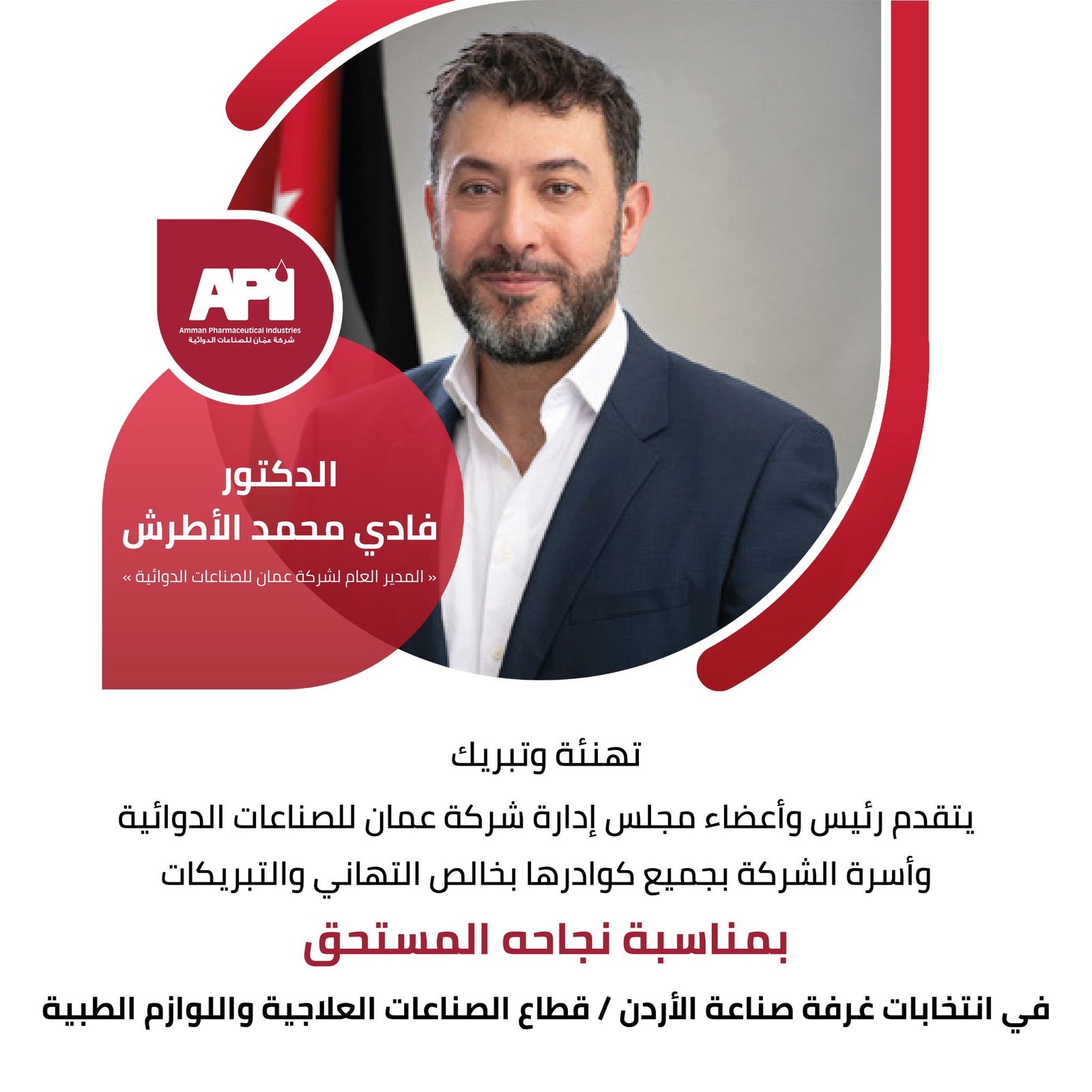 Amman Pharmaceutical Industries (API) | Pioneering Pharmaceutical ...